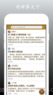 神算天下算命星座截图2 神算天下算命星座截图2