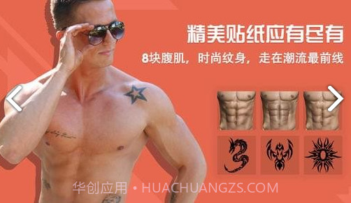 Macho相机(Macho型男相机)V2.3 安卓免费版截图2