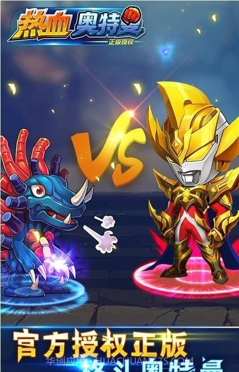 热血奥特曼超人截图2 热血奥特曼超人截图2