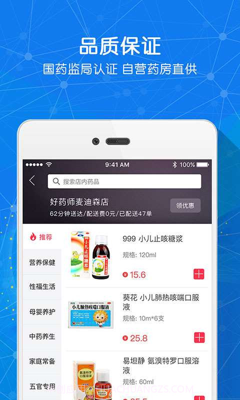 好药师截图4 好药师截图4