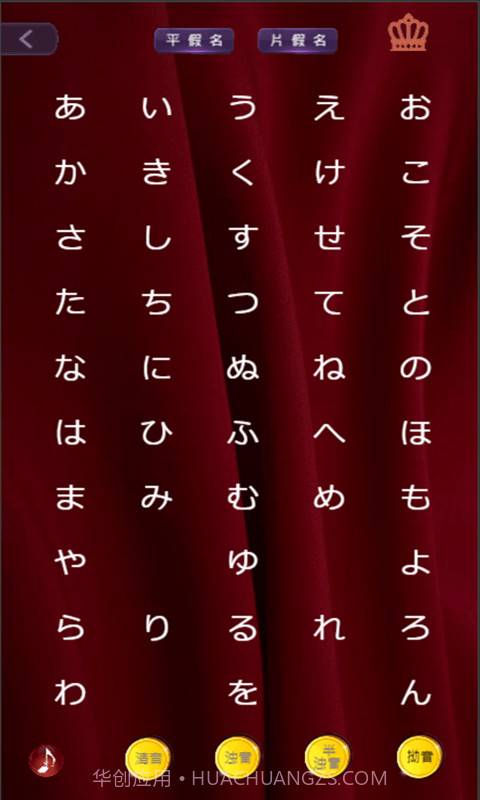 要细日语五十音截图3 要细日语五十音截图3