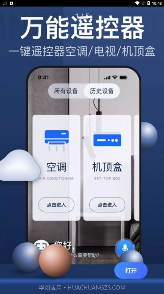 遥控器遥控吧截图3 遥控器遥控吧截图3