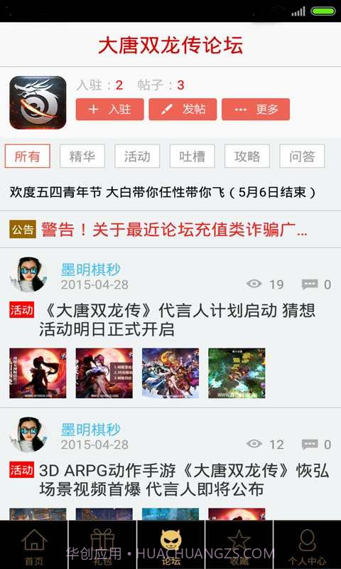 大唐双龙传助手截图3 大唐双龙传助手截图3