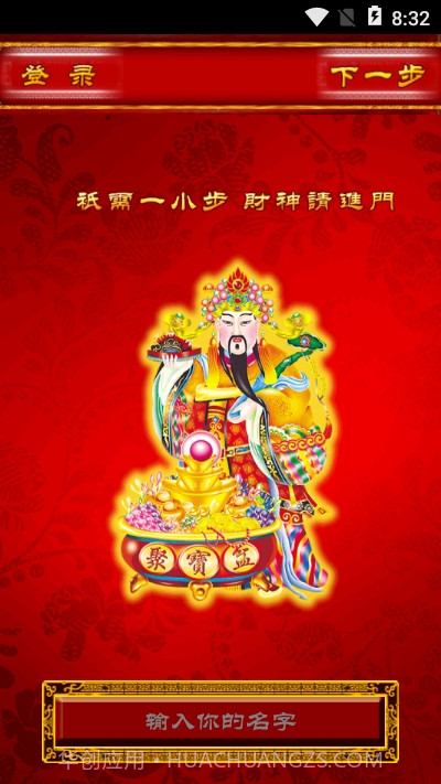 请财神app旧版截图2 请财神app旧版截图2