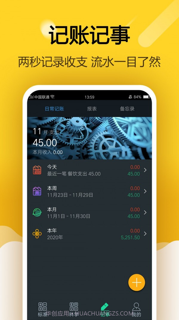 指尖计算器截图1