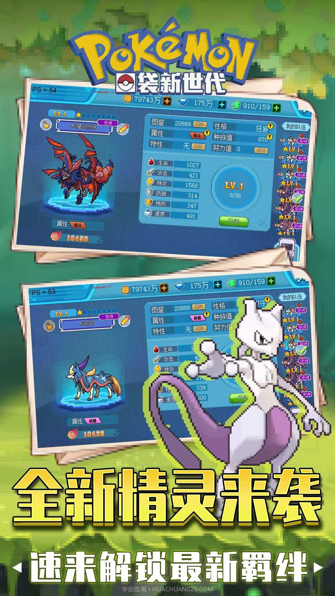 口袋新世代内购截图3 口袋新世代内购截图3