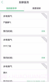 幸福人居(幸福人居社区管理)V4.9.9 截图2 幸福人居(幸福人居社区管理)V4.9.9 截图2