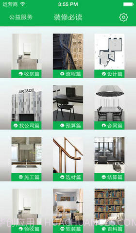 装修一本通截图1