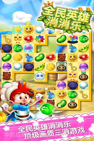 全民英雄消消乐安卓截图5