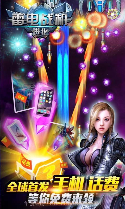 雷电战机-进化截图3 雷电战机-进化截图3