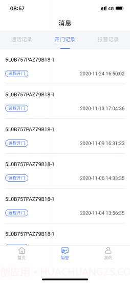 大华社区云截图3 大华社区云截图3