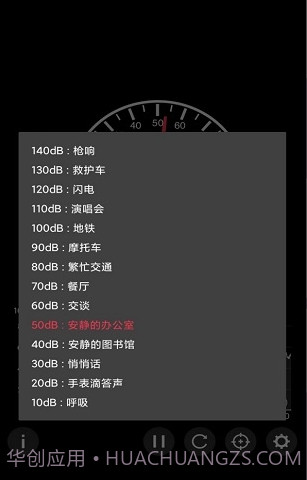 声音检测器截图2 声音检测器截图2