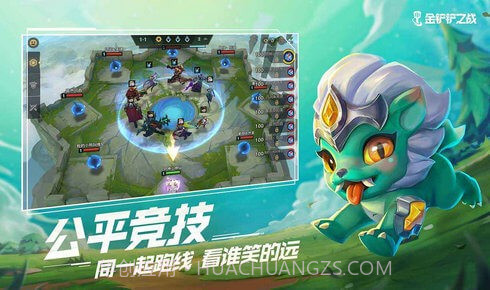 金铲铲之战apk截图1 金铲铲之战apk截图1