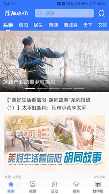 信阳晚报截图3 信阳晚报截图3