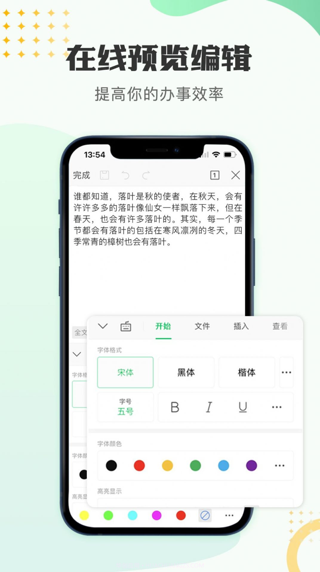 文档编辑表格制作工具截图3