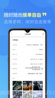 技帮帮截图3 技帮帮截图3