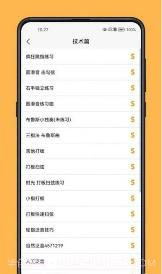 吉他宝典截图3 吉他宝典截图3