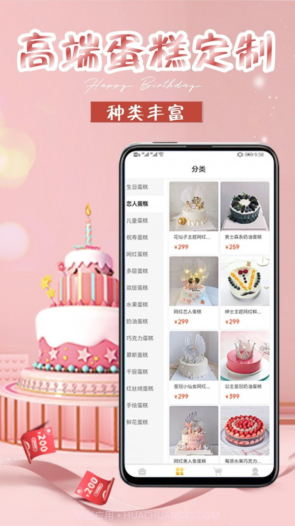 网红生日蛋糕店截图2