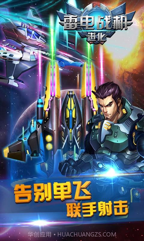 雷电战机-进化截图1 雷电战机-进化截图1