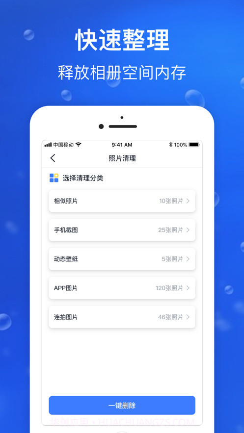 手机清理管家截图2 手机清理管家截图2
