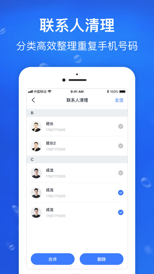 手机清理管家截图4 手机清理管家截图4
