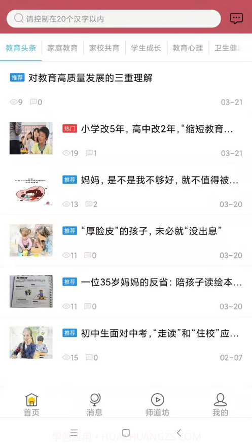 今日成长截图3 今日成长截图3