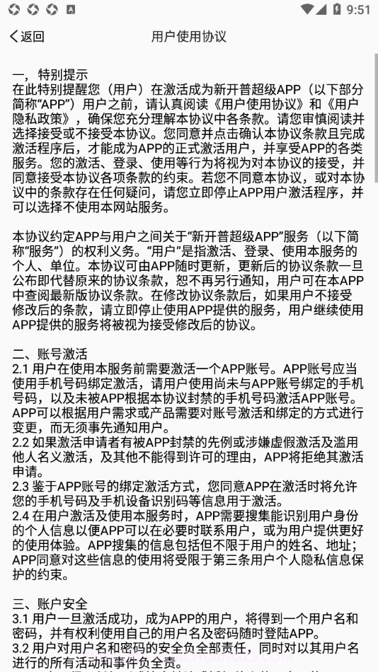 智慧武信截图4 智慧武信截图4