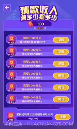 猜猜什么歌截图5