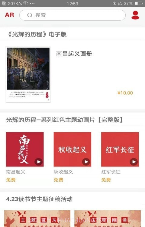 光辉的历程截图1