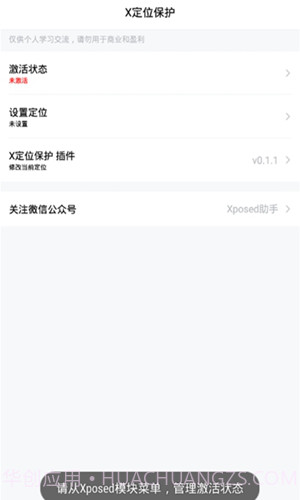 x定位保护截图2 x定位保护截图2