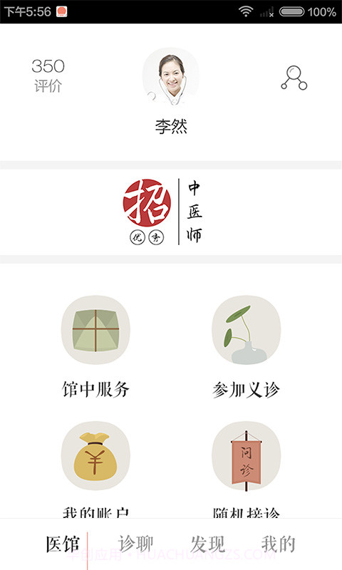 冬日医生版截图2