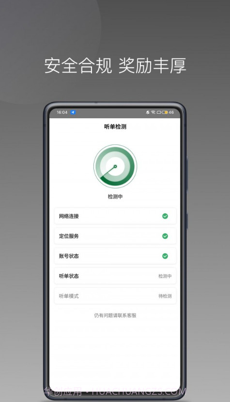 C20快车司机端截图1 C20快车司机端截图1