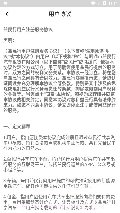 益民行共享汽车截图3 益民行共享汽车截图3