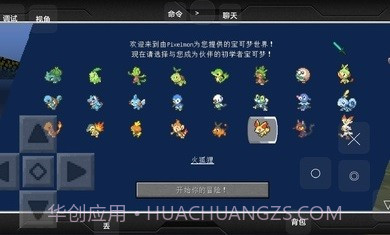 我的世界宝可梦等价生存模组截图3