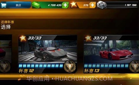 狂野飙车喷射截图3 狂野飙车喷射截图3