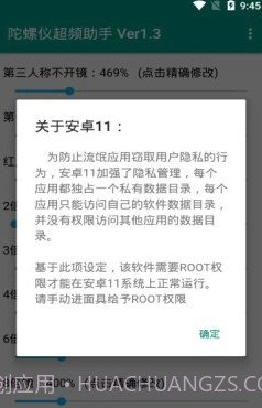 和平精英陀螺仪超频助手截图2 和平精英陀螺仪超频助手截图2