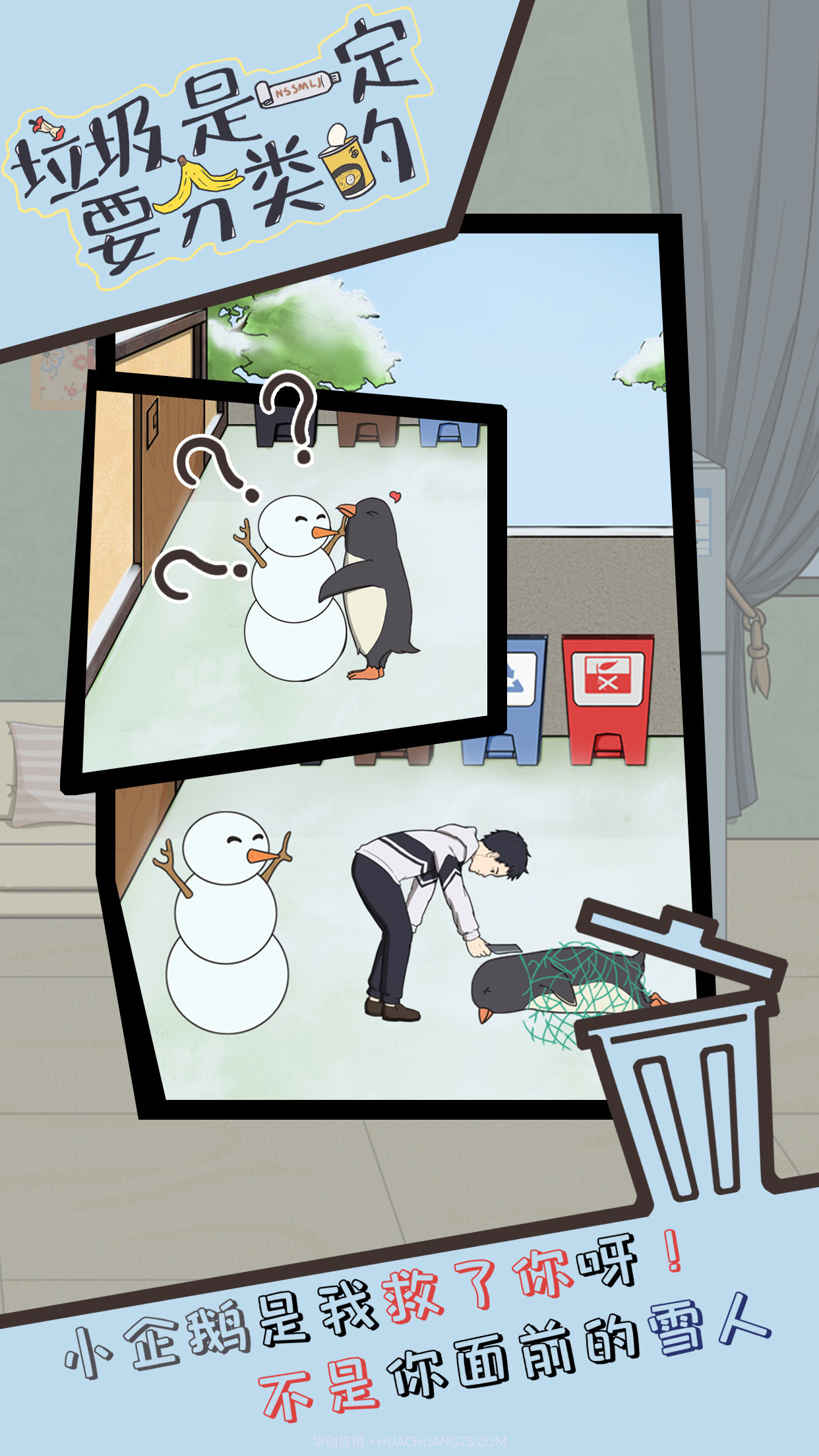 垃圾是一定要分类的截图3 垃圾是一定要分类的截图3