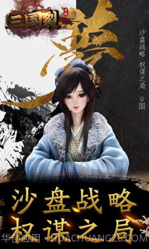 三国裂送神将铁骑截图3 三国裂送神将铁骑截图3