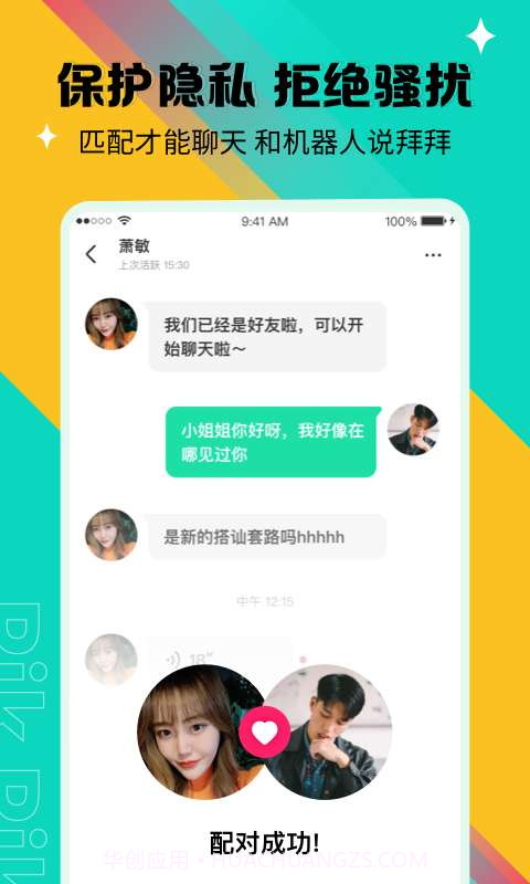 PikPik交友截图4 PikPik交友截图4