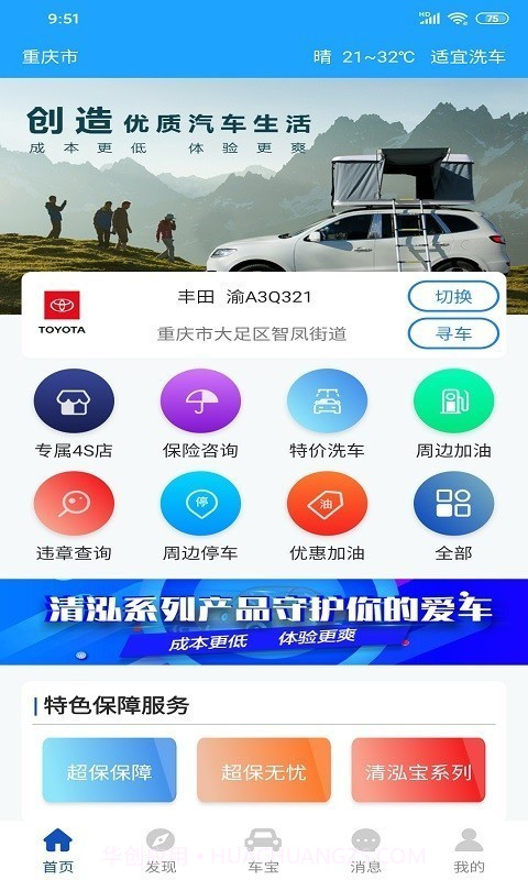 金刚车宝截图1 金刚车宝截图1