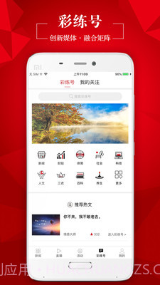 彩练新闻截图4 彩练新闻截图4