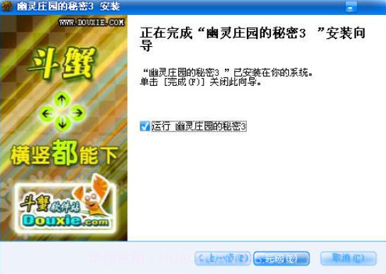 幽灵庄园的秘密3截图1