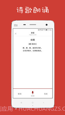 给孩子的古诗词截图4