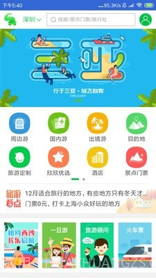 旅行虎虎游截图1 旅行虎虎游截图1