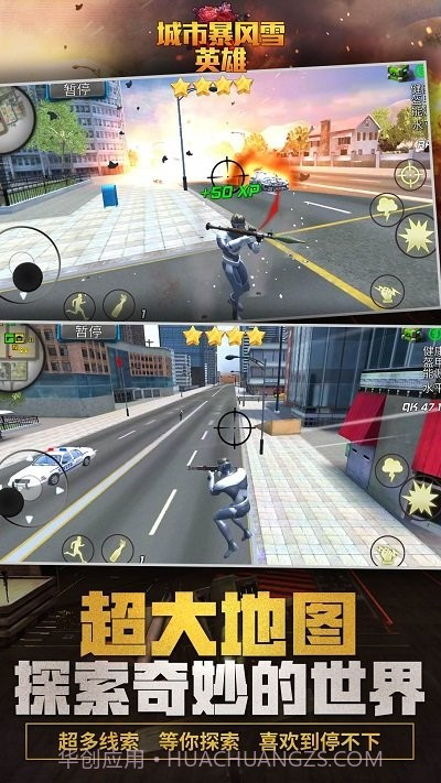城市暴风雪英雄截图2
