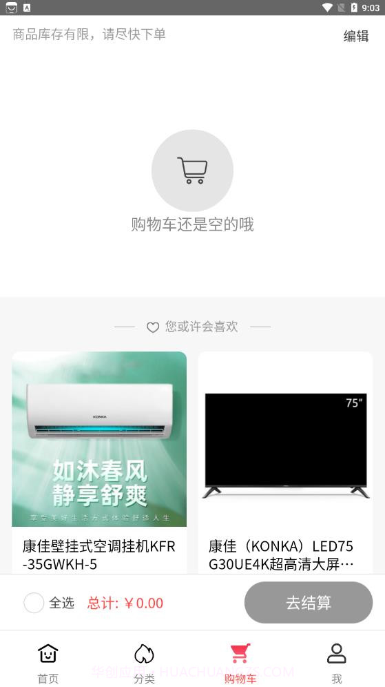 欧派生活购物截图3 欧派生活购物截图3