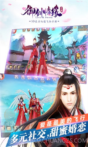 御剑情缘截图4 御剑情缘截图4