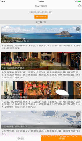 口袋旅行截图4 口袋旅行截图4