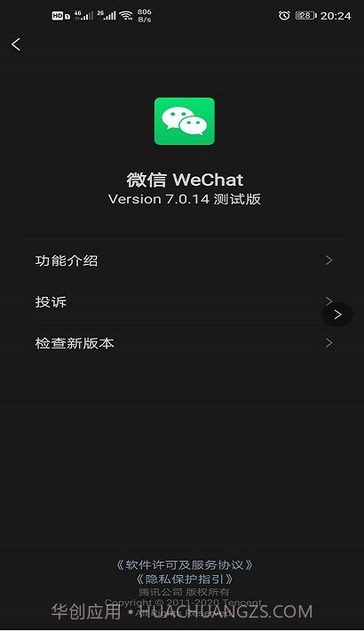 微信测试版正式版截图1
