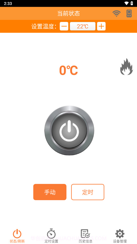 壁挂炉小二截图3